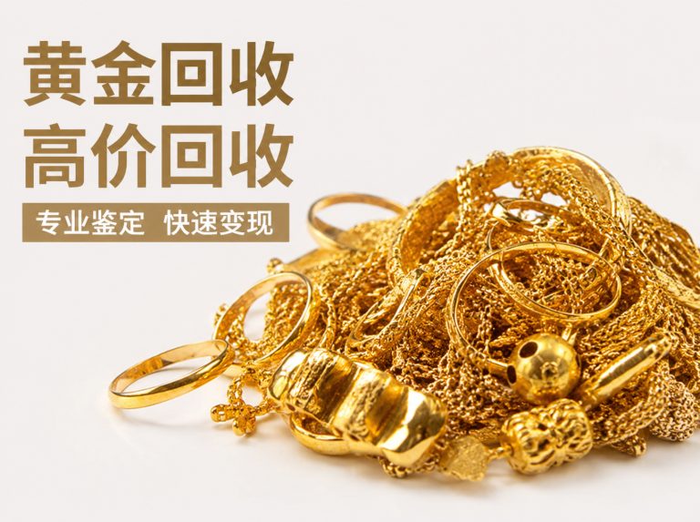 婺源县金手镯金戒指回收